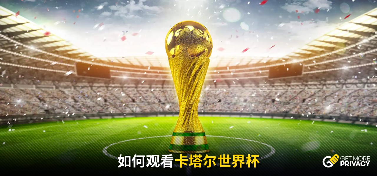 开球的表现